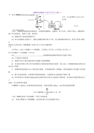 高考化学：化学实验 实验化学综合大题一