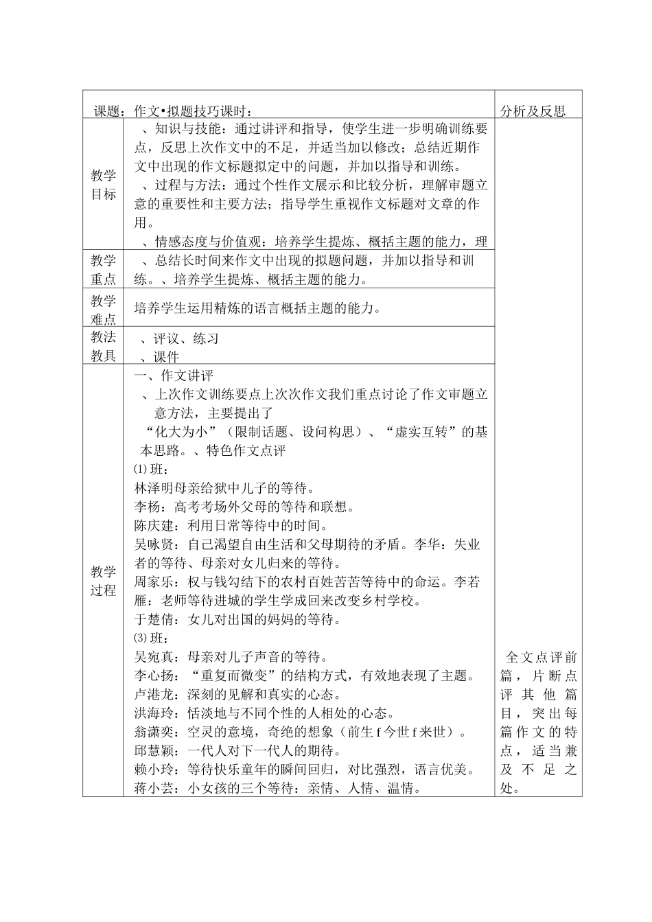 作文·拟题技巧教案_第1页