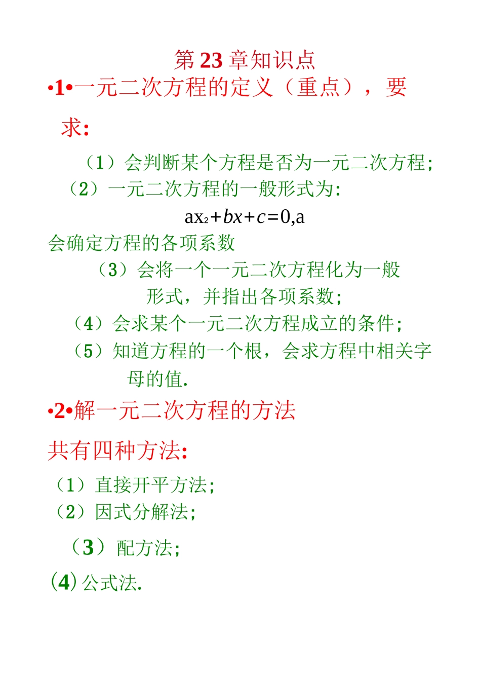 一元二次方程知识点_第1页