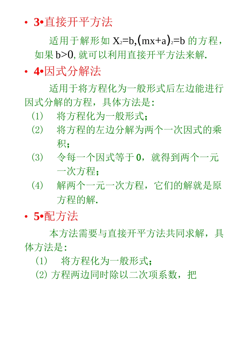 一元二次方程知识点_第2页