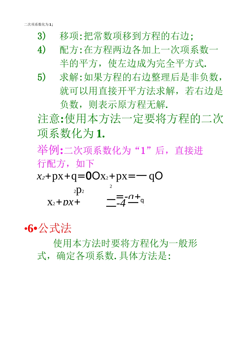 一元二次方程知识点_第3页