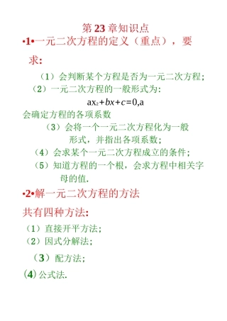 一元二次方程知识点