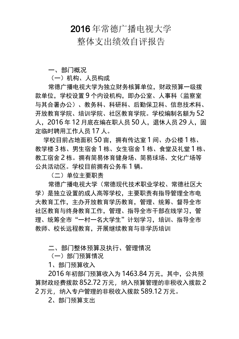 部门整体支出绩效评价自评报告_第2页