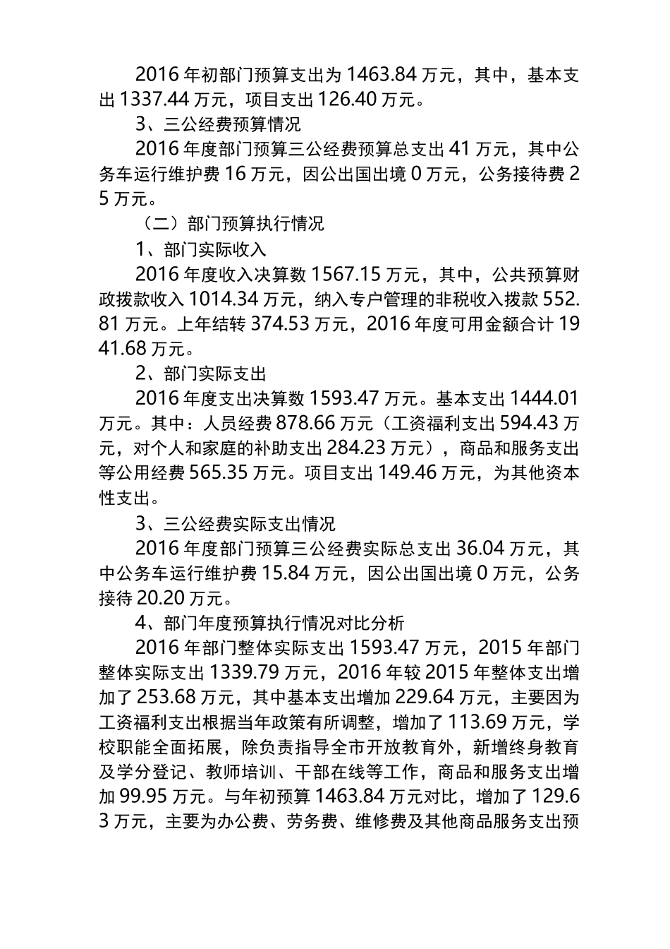 部门整体支出绩效评价自评报告_第3页