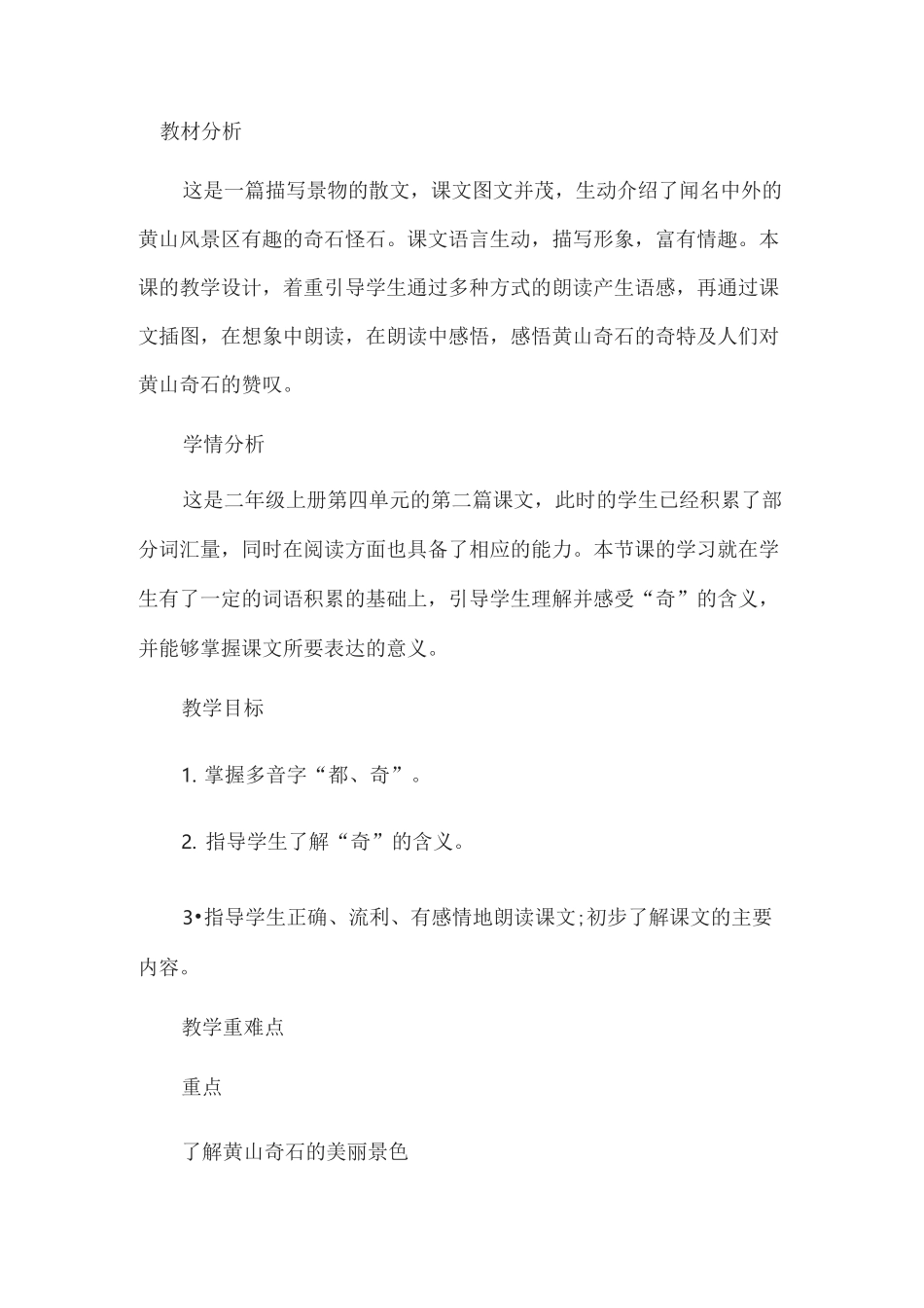 黄山奇石 教学设计_第1页