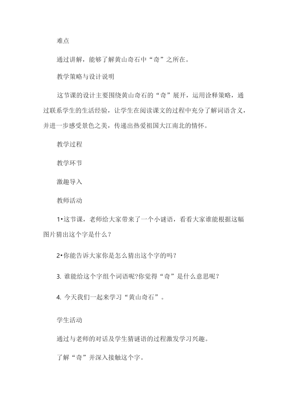 黄山奇石 教学设计_第2页