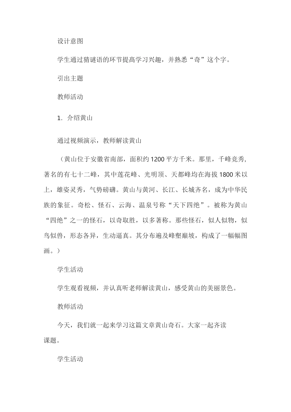 黄山奇石 教学设计_第3页