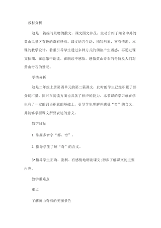 黄山奇石 教学设计