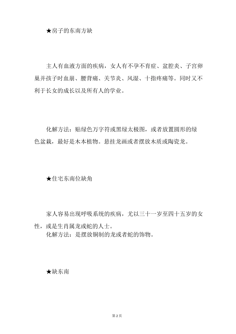 房子东南缺角_第2页