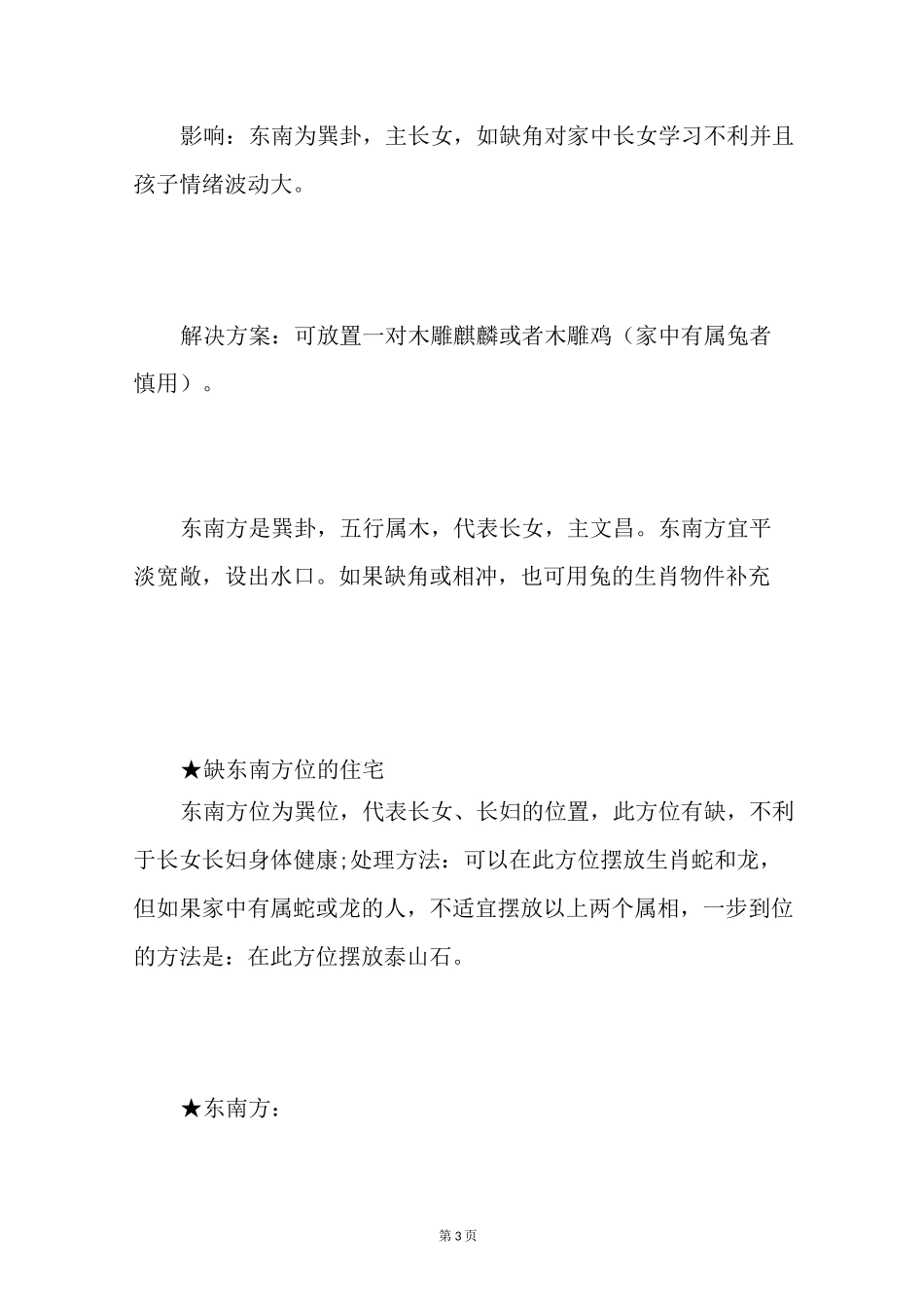 房子东南缺角_第3页