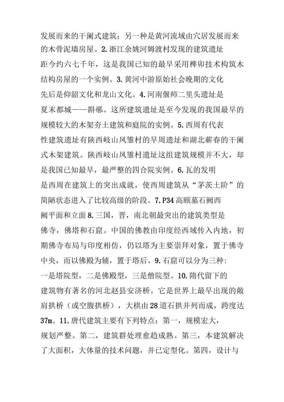 【中建史】中国建筑史复习资料_第3页