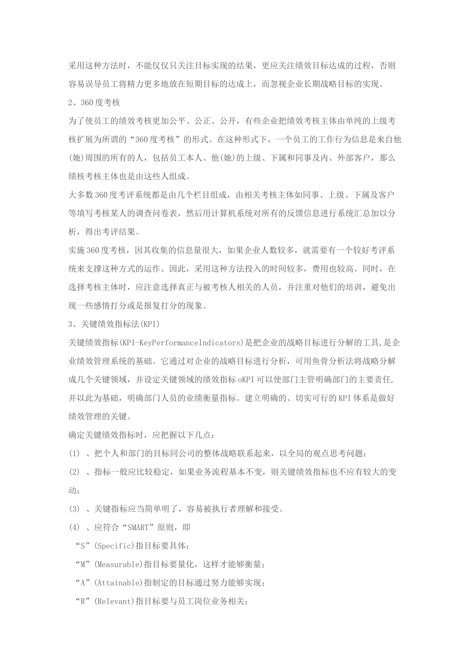 绩效管理常用的五大工具_第2页