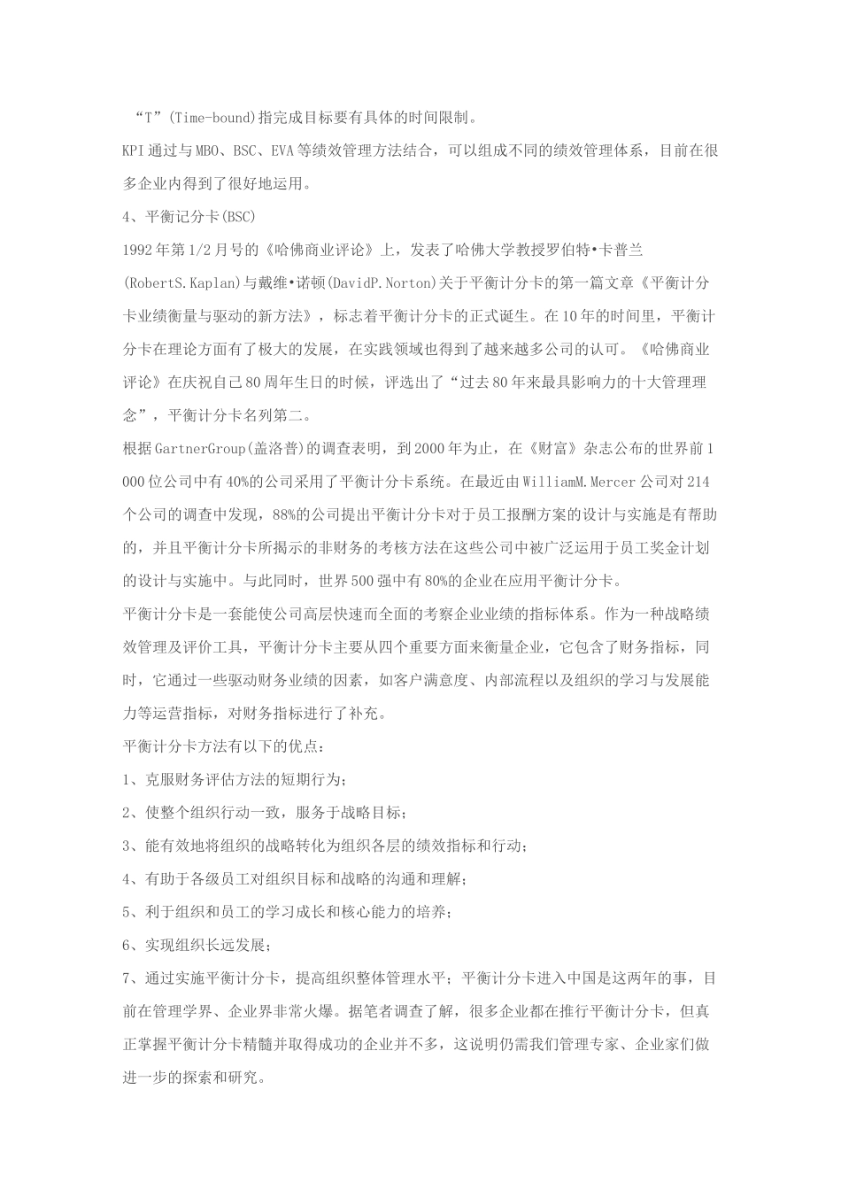 绩效管理常用的五大工具_第3页