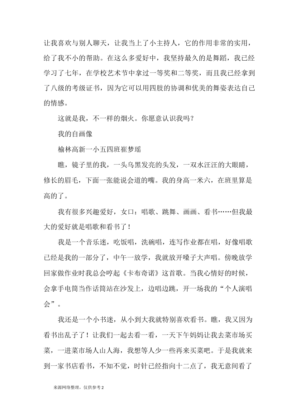我的自画像 作文500字 20篇_优秀作文_第2页