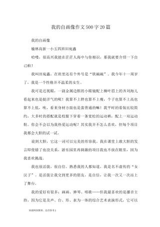 我的自画像 作文500字 20篇_优秀作文