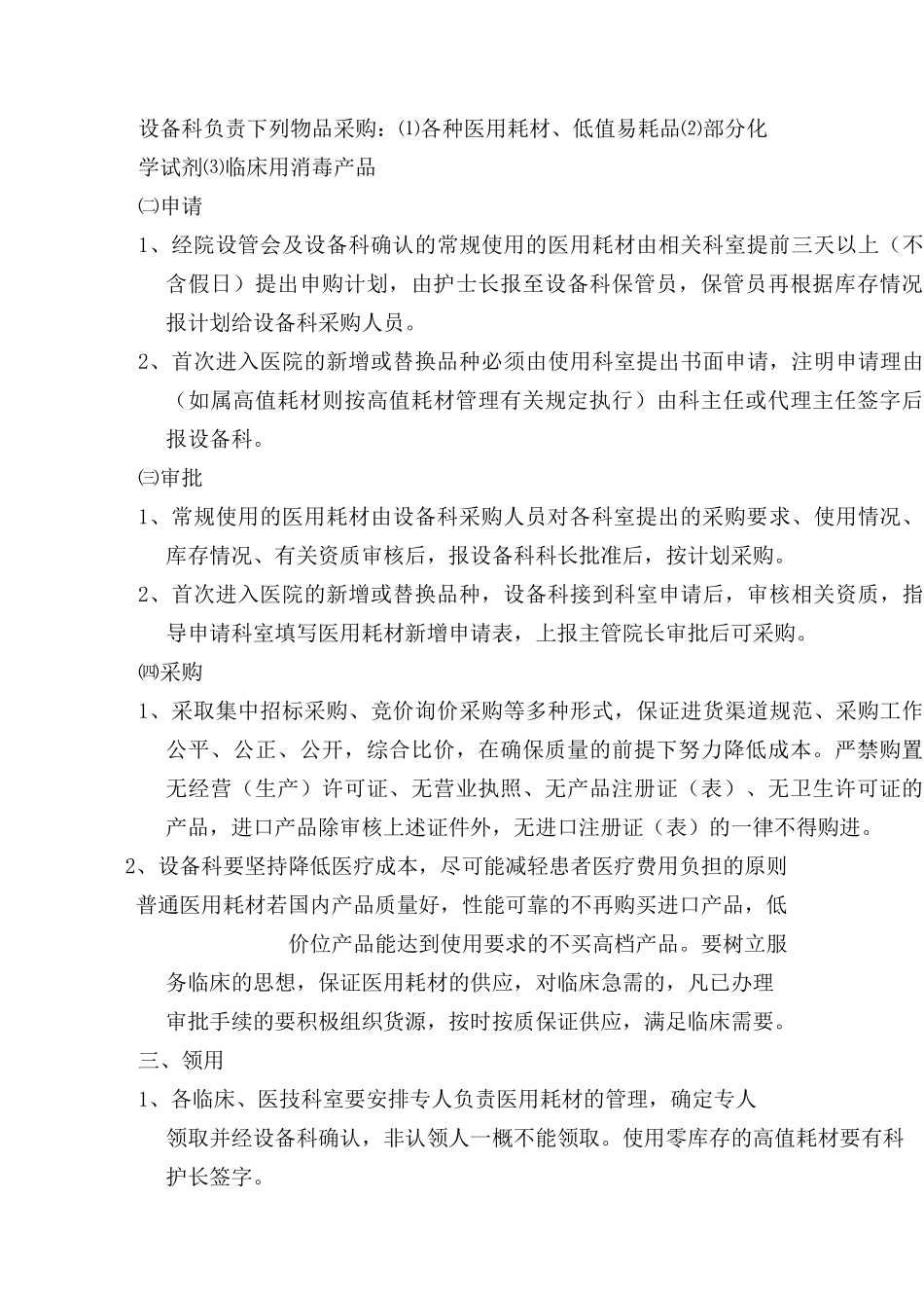 医用耗材管理相关工作制度(医院等级评审完整版)_第3页