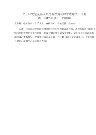 医用耗材管理相关工作制度(医院等级评审完整版)