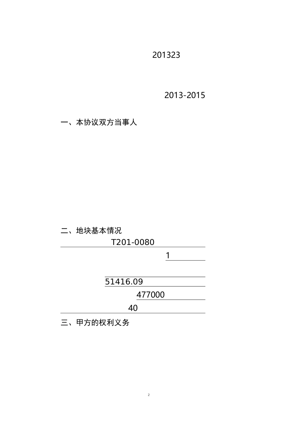 监管协议书-深圳土地房产交易中心_第2页