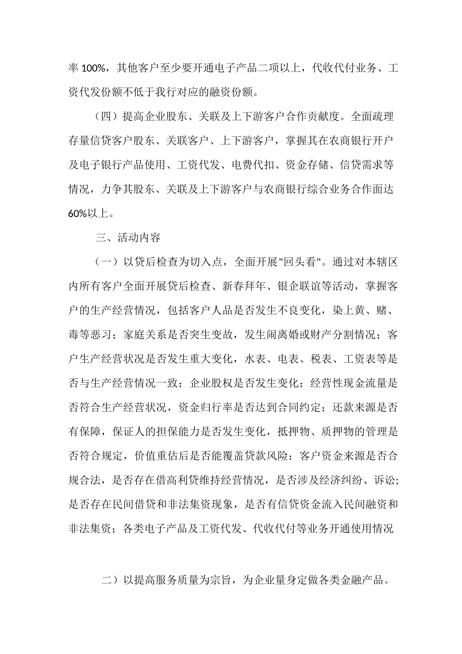农商银行开展存量贷款客户综合营销回头看活动方案_第2页
