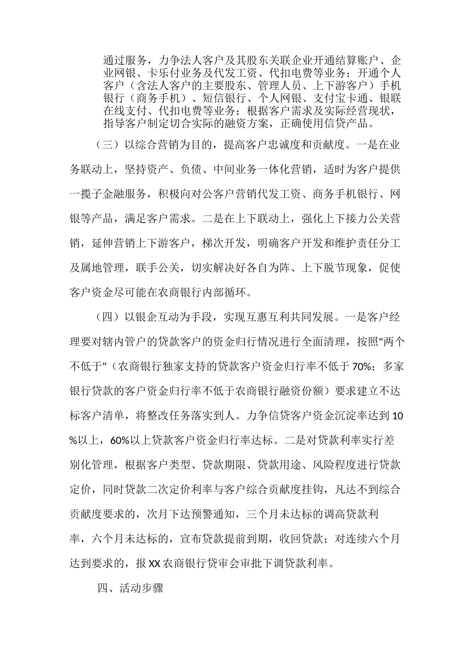 农商银行开展存量贷款客户综合营销回头看活动方案_第3页