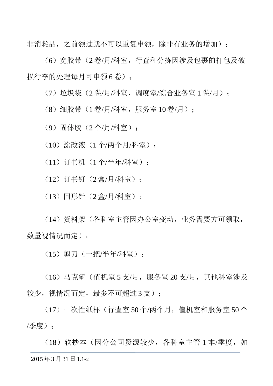 物资领取管理制度_第2页