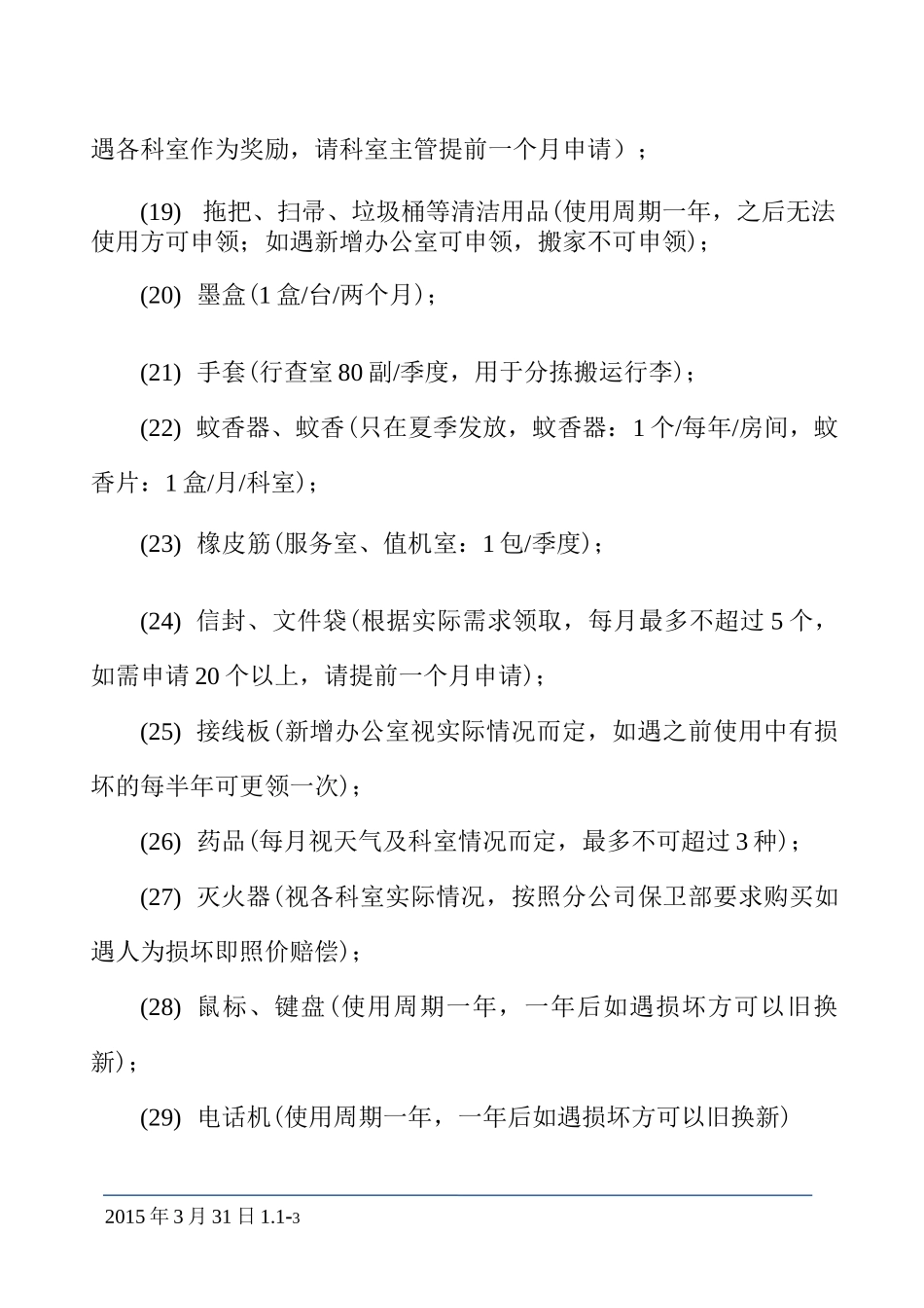 物资领取管理制度_第3页