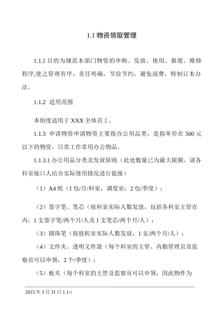 物资领取管理制度