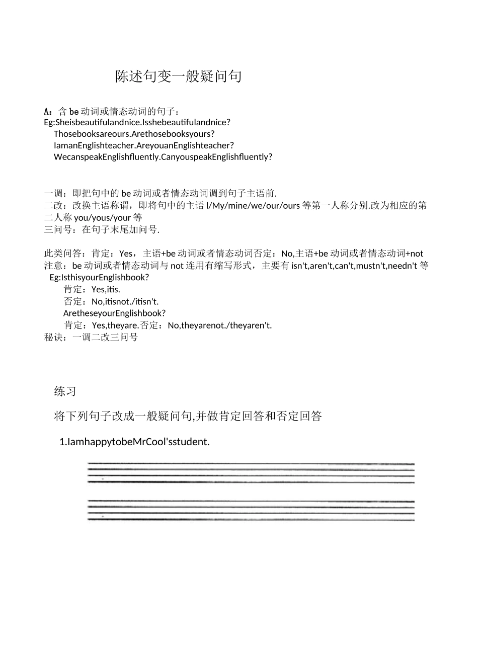 陈述句变一般疑问句的方法_第1页