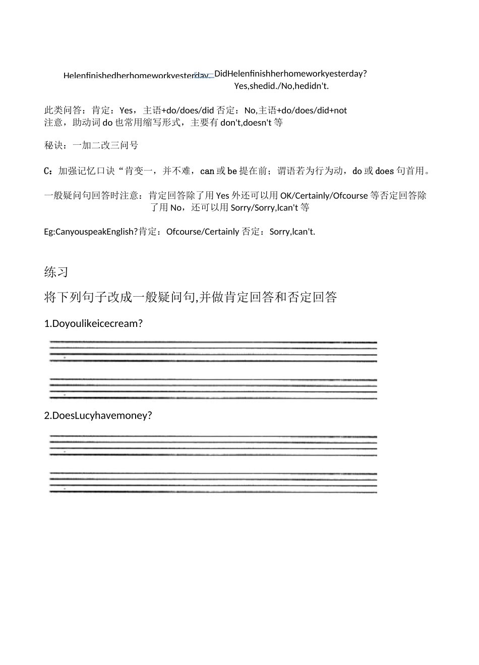 陈述句变一般疑问句的方法_第3页