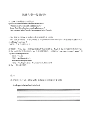 陈述句变一般疑问句的方法
