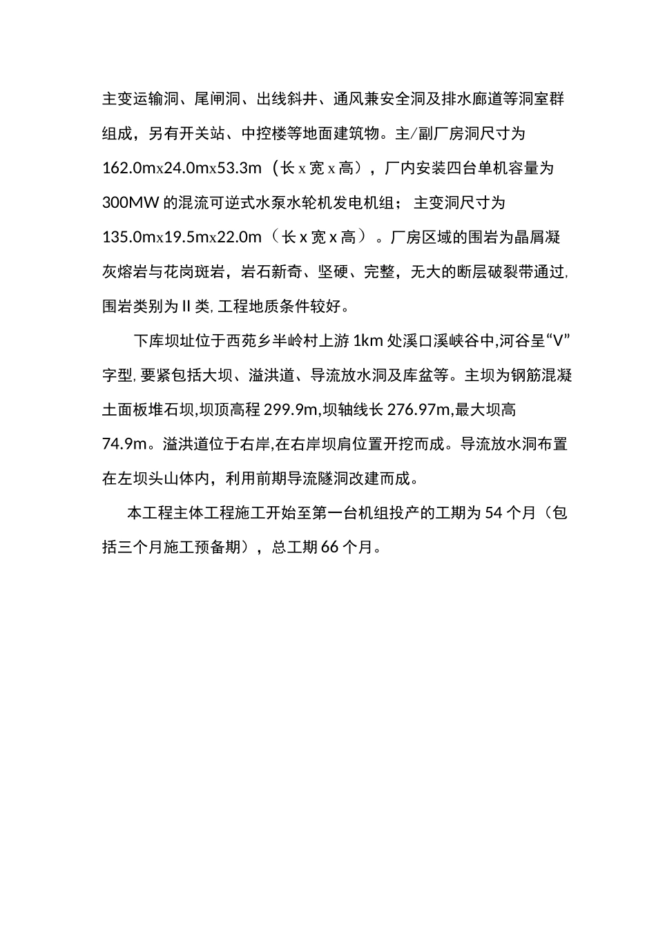 福建仙游抽水蓄能电站工程概况_第2页