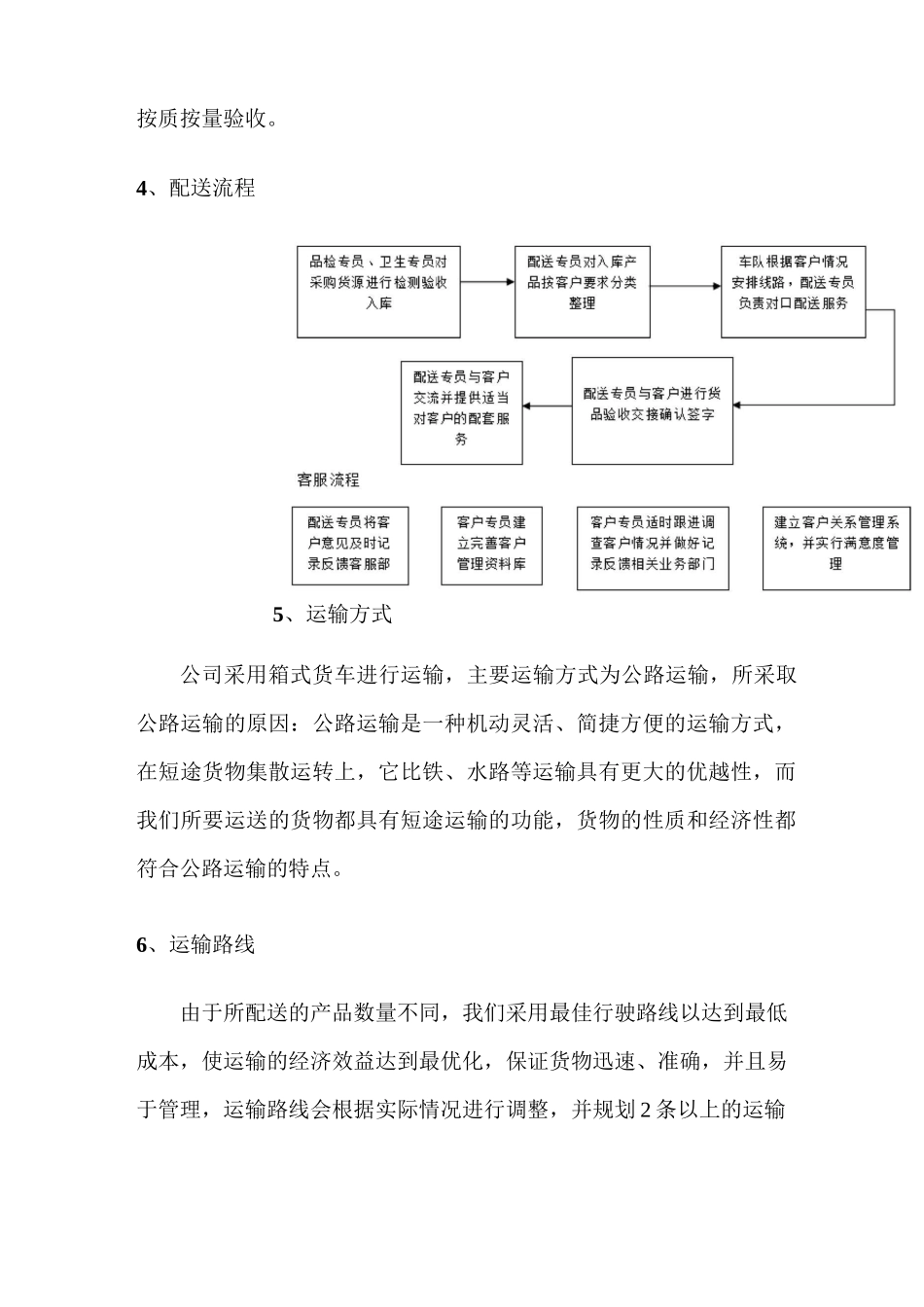 办公设备及耗材配送方案_第2页