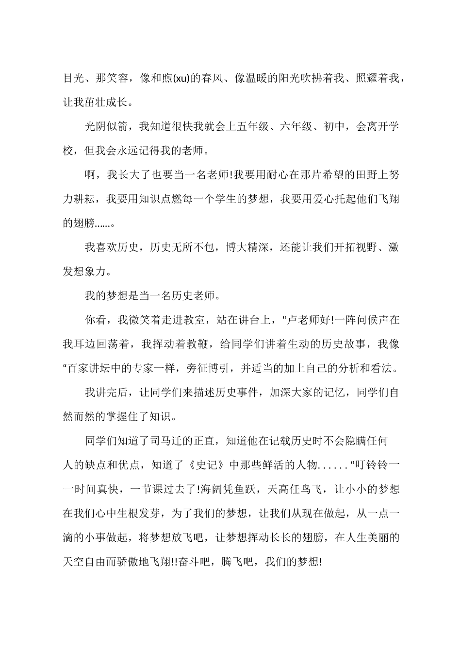 少儿优秀演讲稿_第2页