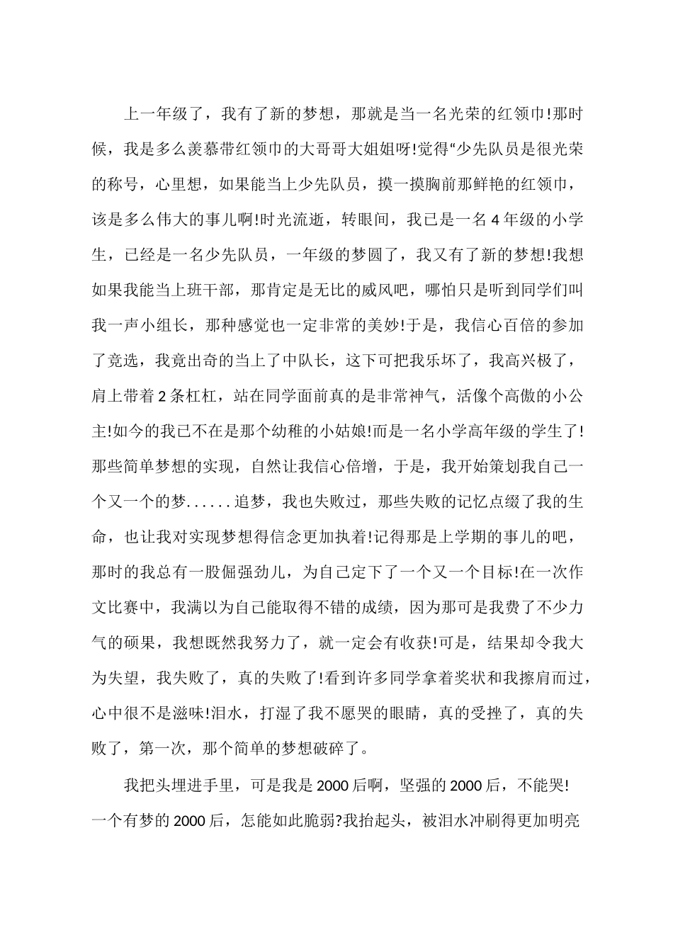 少儿优秀演讲稿_第3页