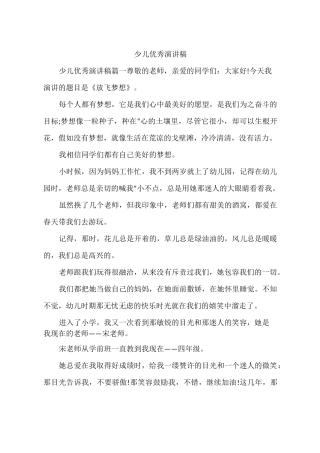 少儿优秀演讲稿