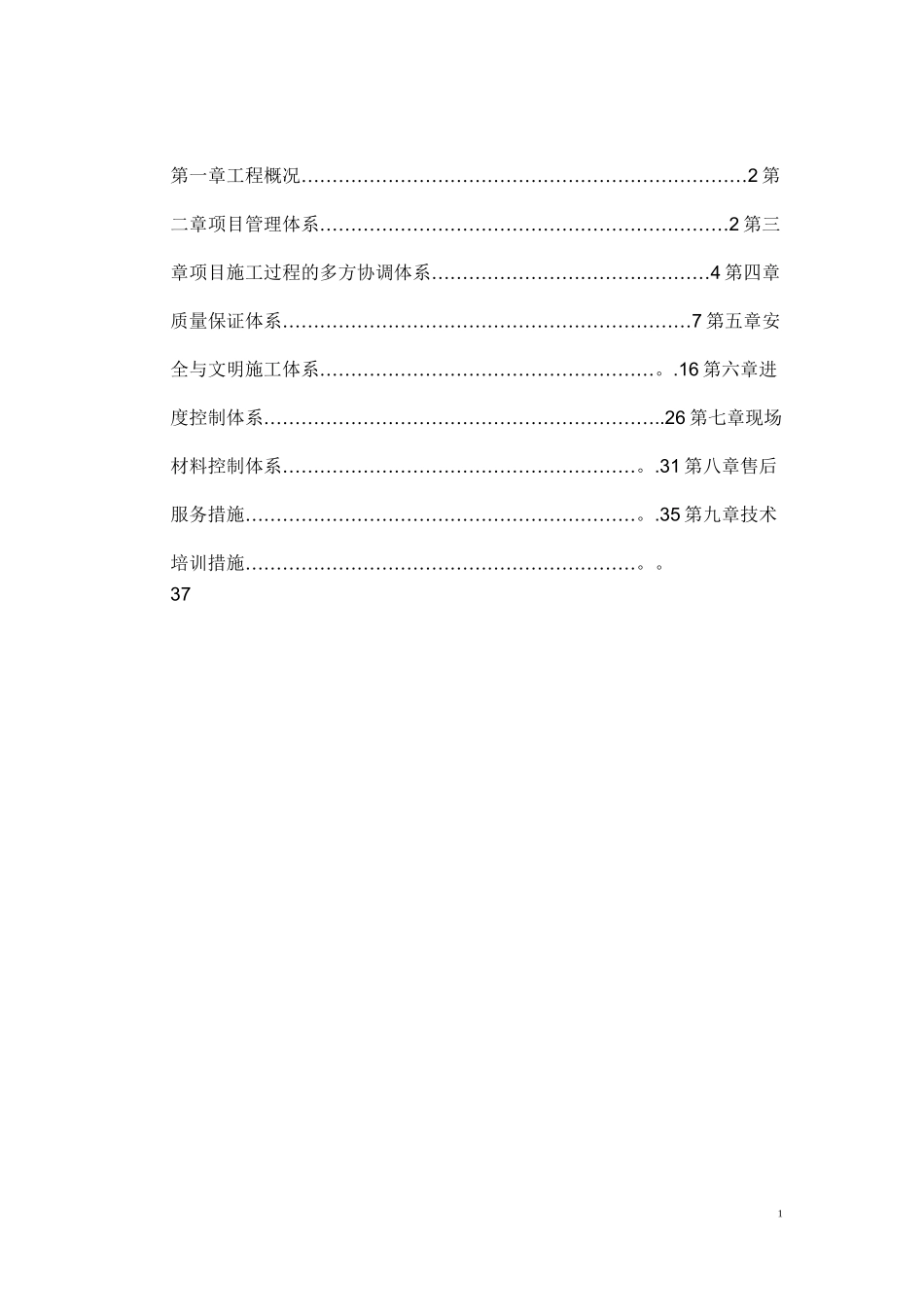智能化系统施工方案_第1页