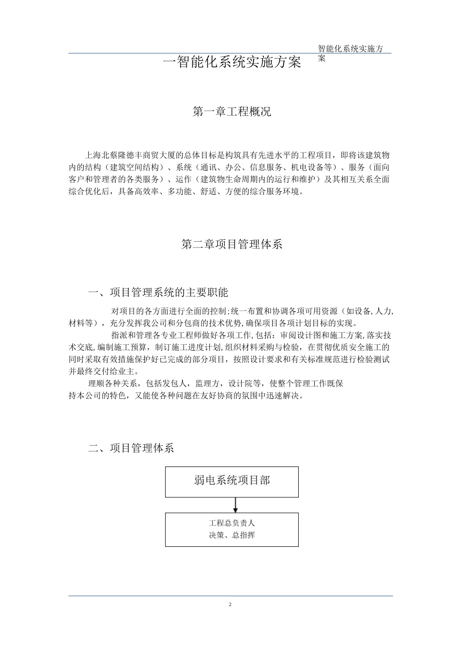 智能化系统施工方案_第2页