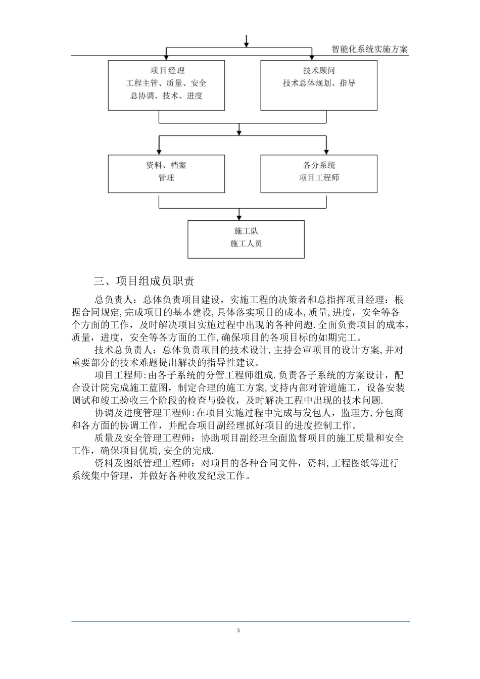 智能化系统施工方案_第3页