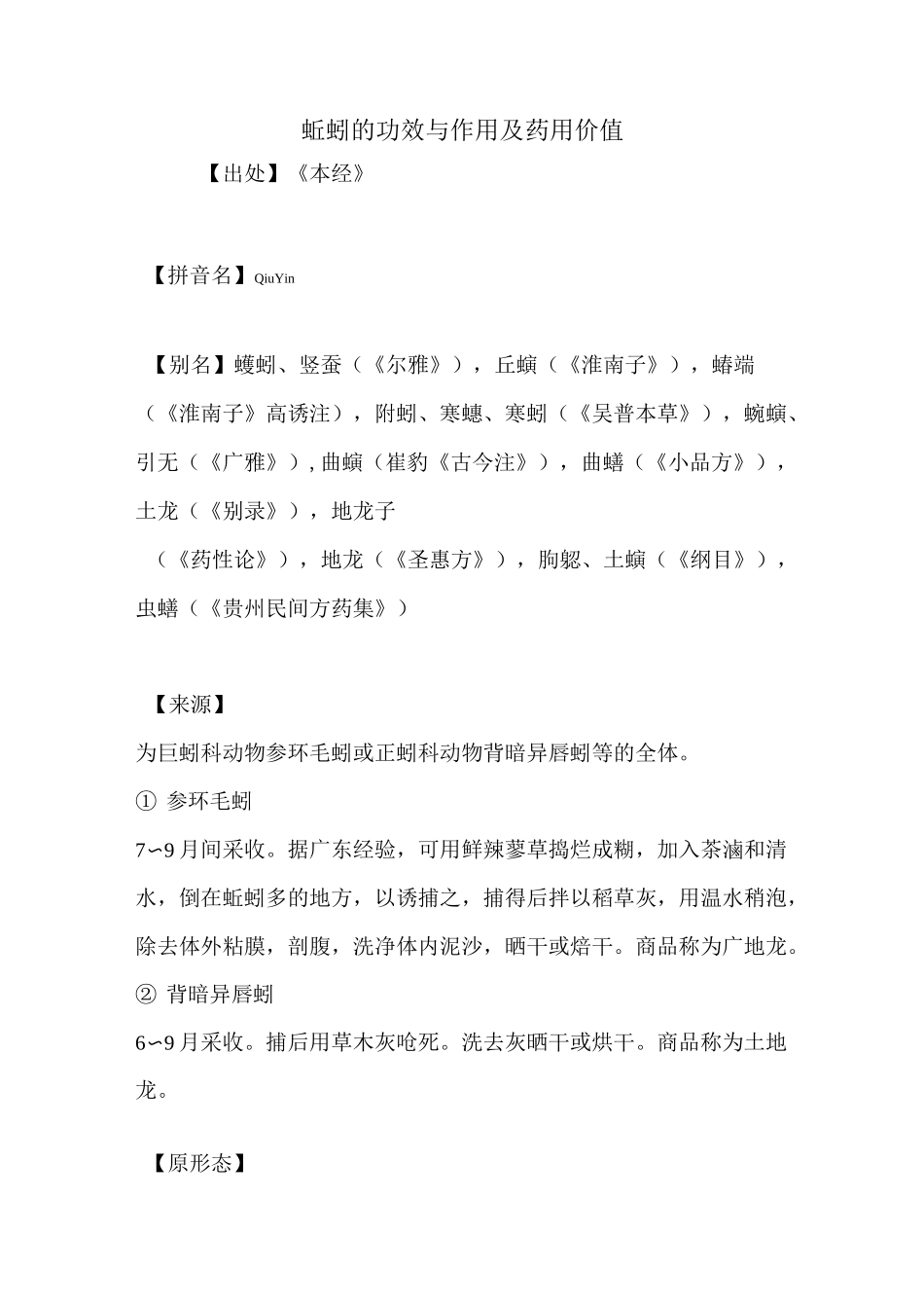 蚯蚓的功效与作用及药用价值_第1页