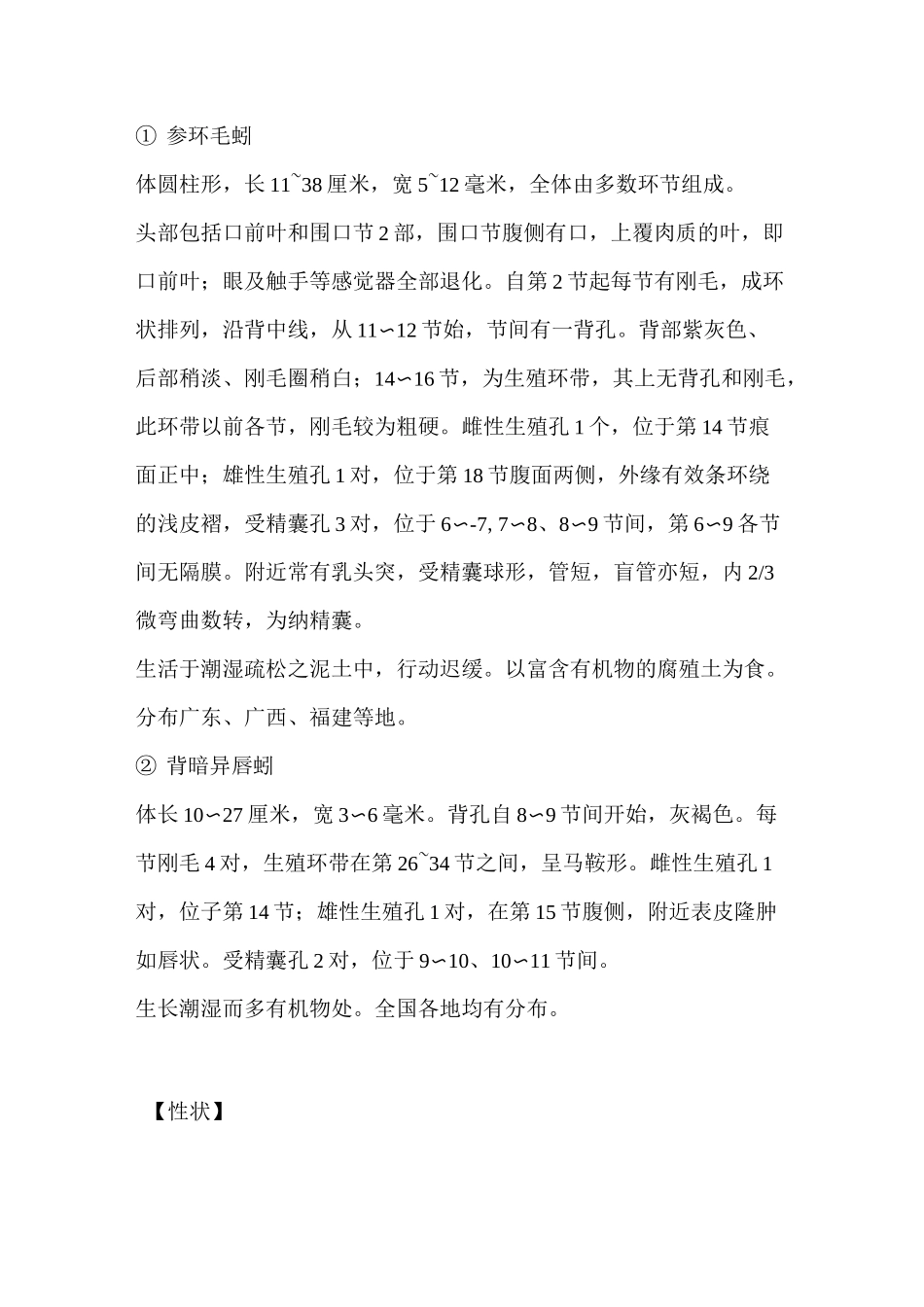 蚯蚓的功效与作用及药用价值_第2页