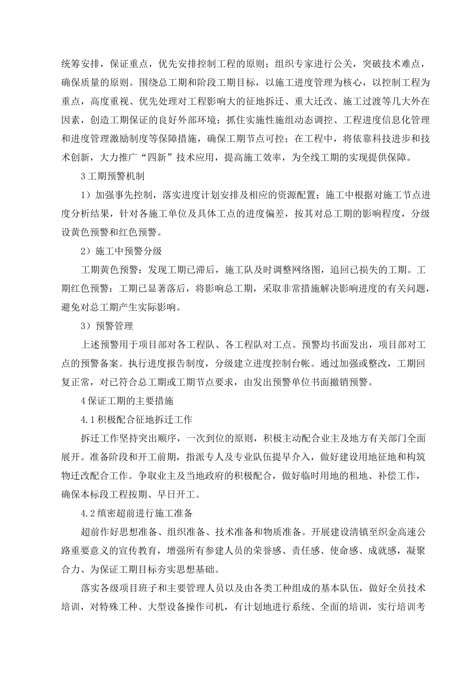 工程进度措施_第2页