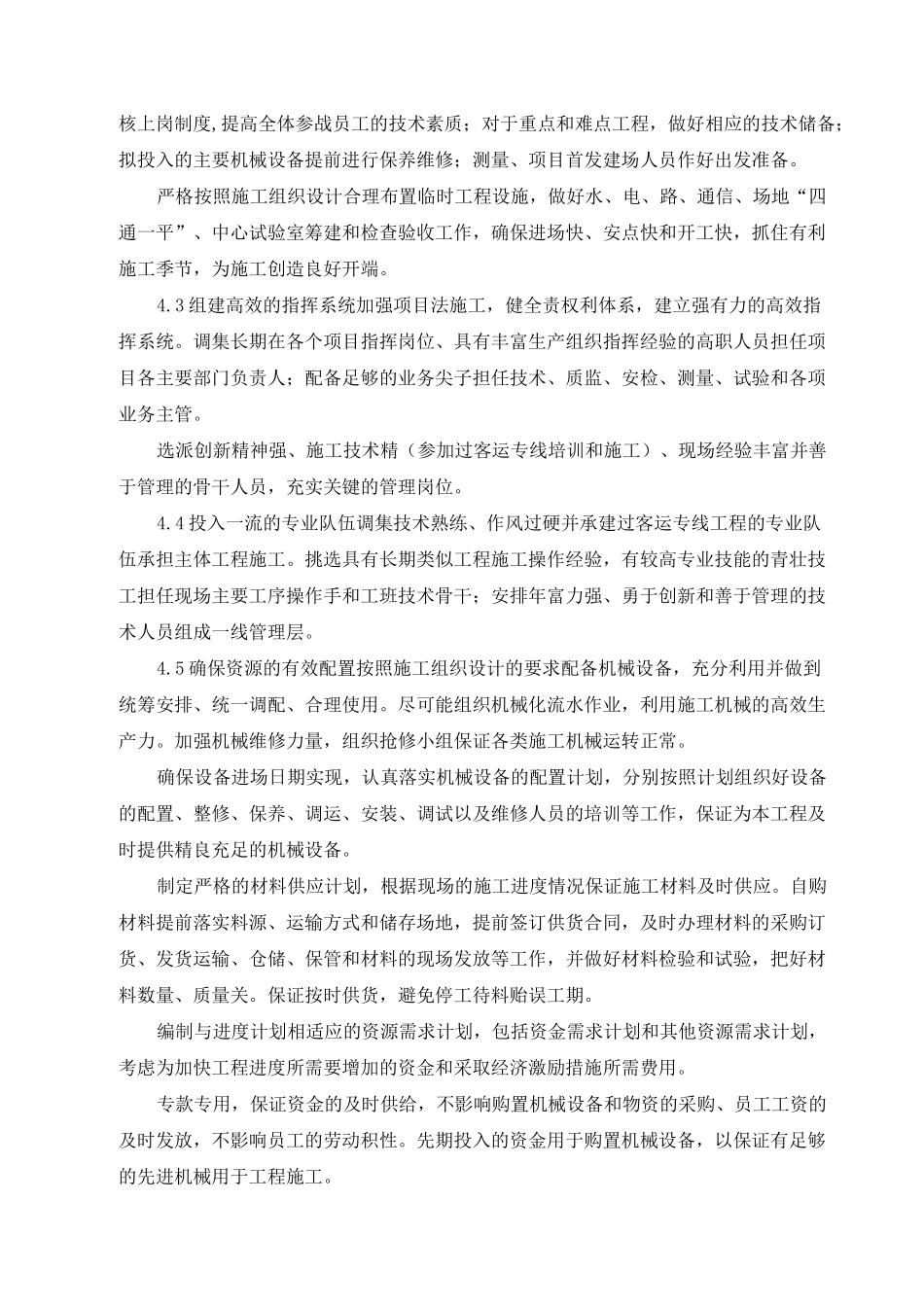 工程进度措施_第3页