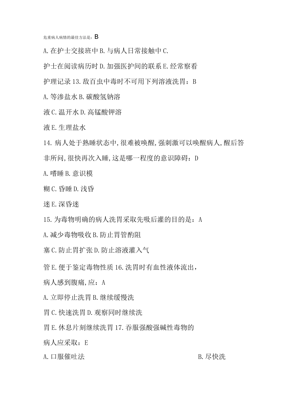 基础护理学第十六章_第3页