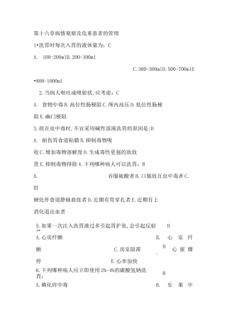 基础护理学第十六章