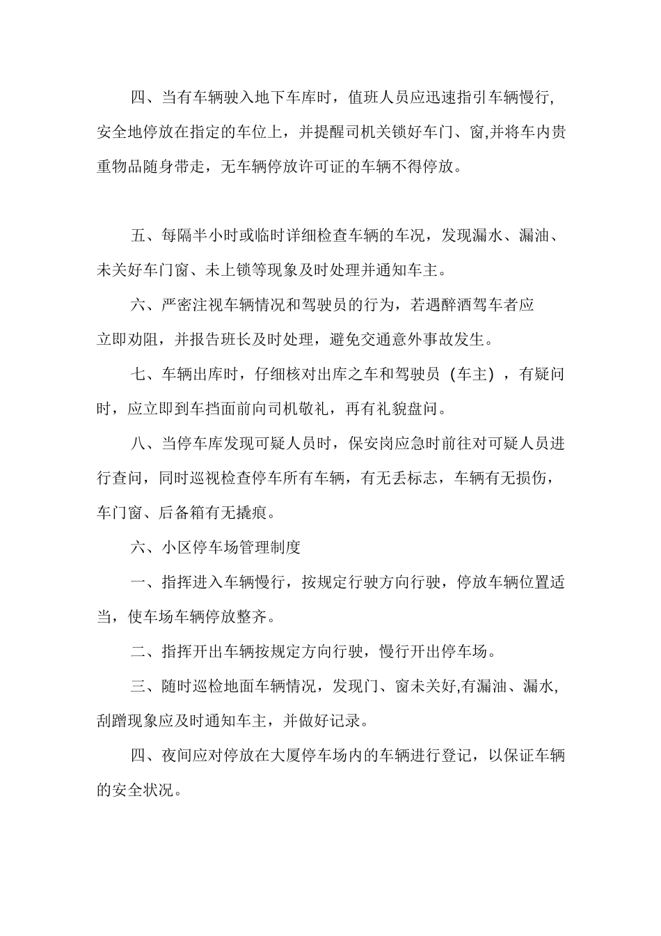 小区机动车辆管理制度_第2页