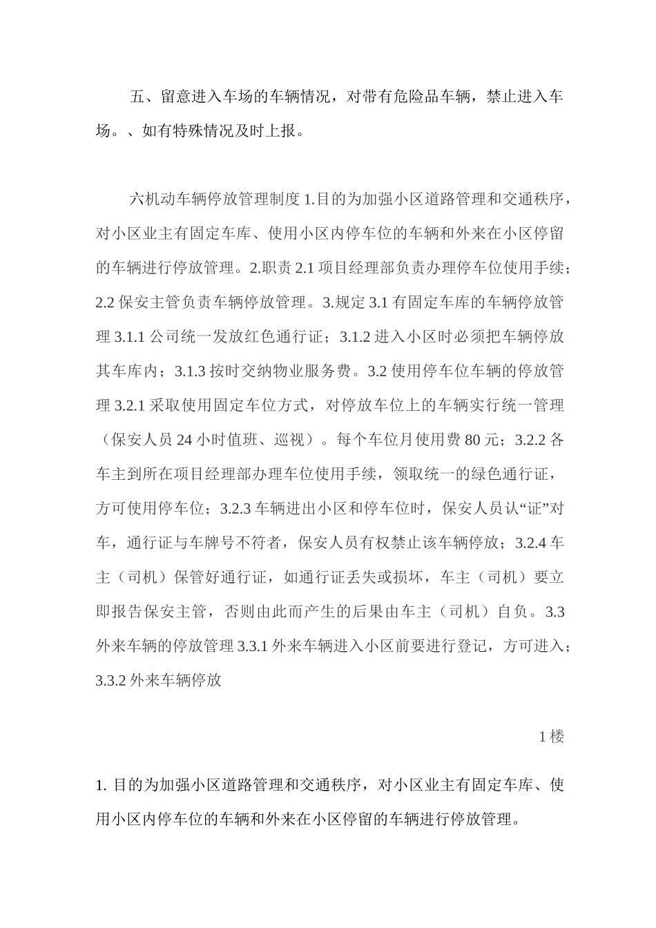 小区机动车辆管理制度_第3页