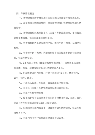 小区机动车辆管理制度