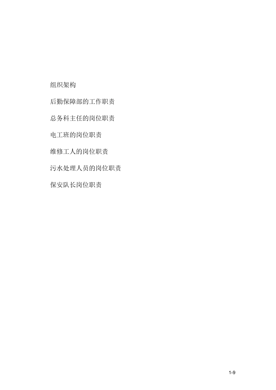 组织机构图及工作职责_第1页