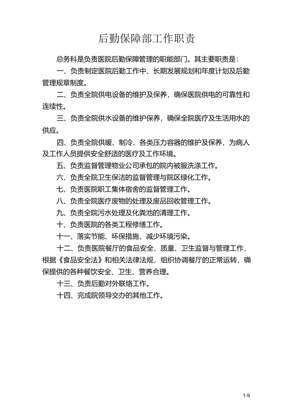 组织机构图及工作职责_第3页