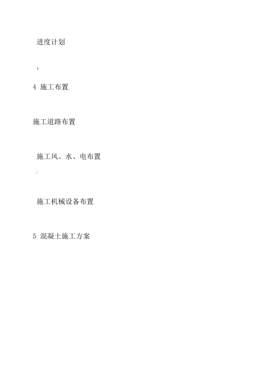 承台混凝土施工方案_第2页